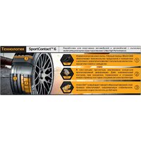 Continental SportContact 6 265/45ZR20 108Y Image #7