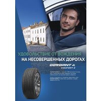 Cordiant Comfort 2 205/65R16 99H Image #2