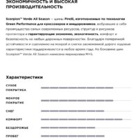 Pirelli Scorpion Verde All Season SUV 265/60R18 110H Image #5