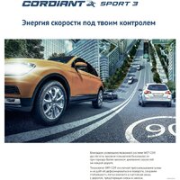 Cordiant Sport 3 215/55R16 93H Image #3