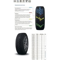 Cordiant Winter Drive 2 235/60R18 107T Image #6