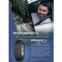 Cordiant Off Road 2 235/75R15 109Q Image #5
