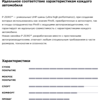 Pirelli P Zero Luxury Saloon 245/45R18 100Y (run-flat) Image #3