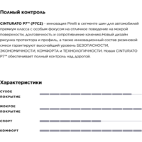 Pirelli Cinturato P7 New 275/40R18 103Y Image #4