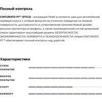 Pirelli Cinturato P7 New 225/60R18 104W Image #4