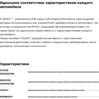 Pirelli P Zero Luxury Saloon 255/35R19 96Y (run-flat) Image #3